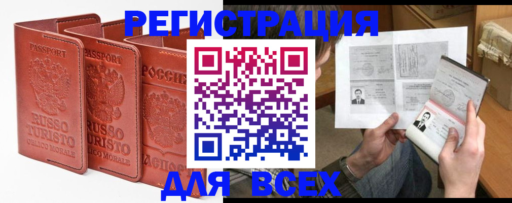 временная регистрация в Котово